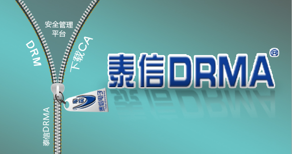 DVB+OTT全網(wǎng)安全平臺---泰信DRMA